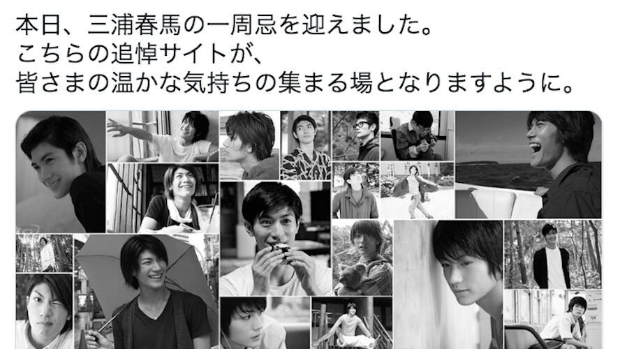 三浦春馬一周忌にファン「ずっと大好き！」「涙あふれた」芸能界からも