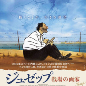 宮崎駿作品や『この世界の片隅に』に影響受けた、賞総ナメのフランスアニメ「日本での公開に興奮しています」