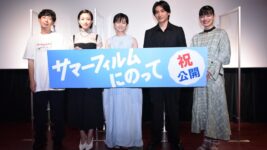 伊藤万理華、感無量『サマーフィルムにのって』撮影中止乗り越え公開