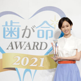 「歯が命アワード2021」を受賞した前田敦子 （C）株式会社サンギ