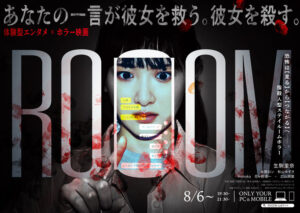 新感覚ホラー映像エンタメ作品『ROOOM』 （C）2021ROOOM／AA