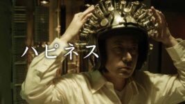 人生で最も幸福な瞬間を蘇らせる奇跡のヘルメットがドラマ生む『ハピネス』8月11日配信