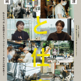 有村架純と志尊淳、コロナ禍での撮影が中止に「人とか仕事とかって、何だろう…」