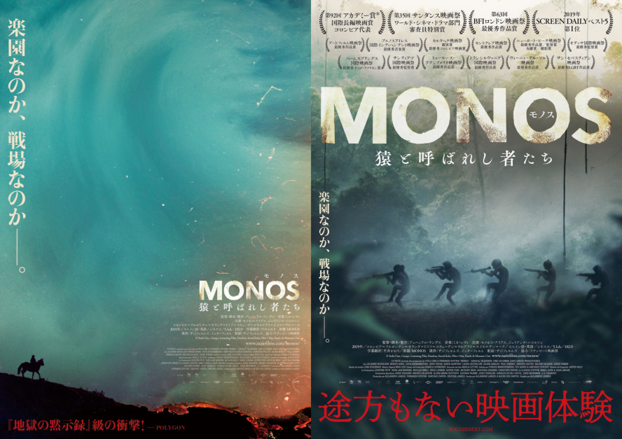 MONOS 猿と呼ばれし者たち