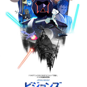 日本の影響を受けた『スター・ウォーズ』を、日本アニメ7スタジオで綴った9本の絵巻物語