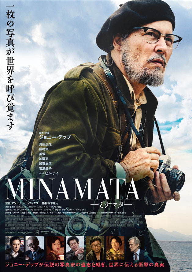 全国で公開中『MINAMATA―ミナマタ―』ポスタービジュアル（C）Larry Horricks 