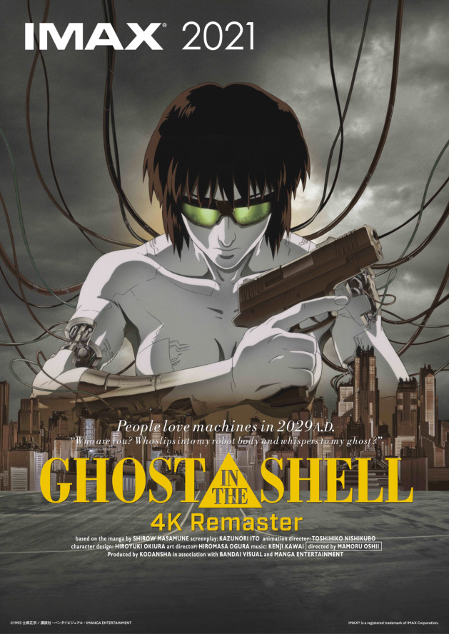 GHOST IN THE SHELL／攻殻機動隊