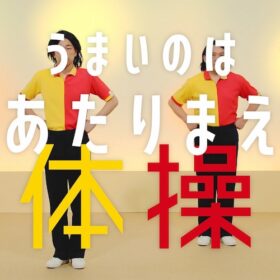 COWCOW膳しが嘆き節、あたりまえ体操で音楽プロデューサー出世「長野に別荘ある」