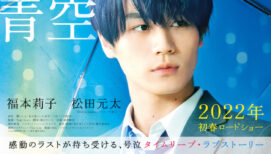 Travis Japan松田元太、交通事故に遭う悲劇のイケメン高校生演じる！