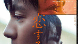 林遣都に小松菜奈が「あたし、いつか君を殺しちゃう」…『恋する寄生虫』予告編公開