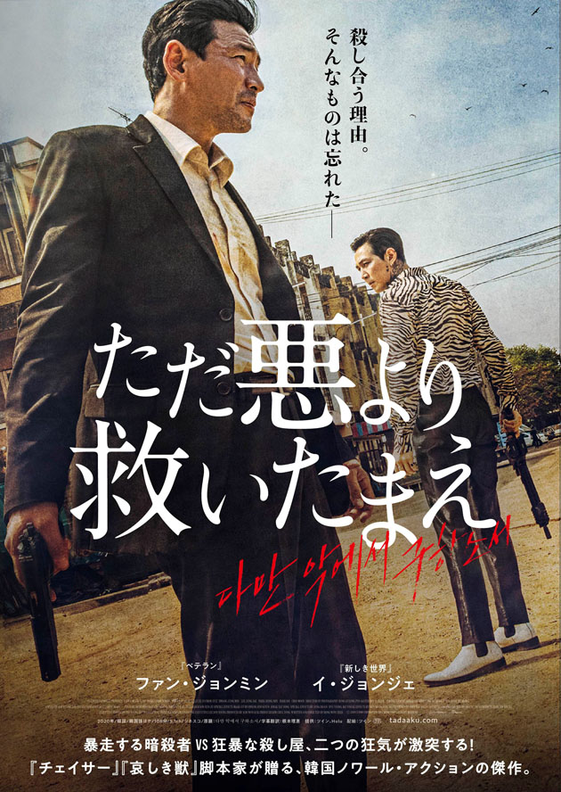 12月24日より全国で公開『ただ悪より救いたまえ』ポスタービジュアル