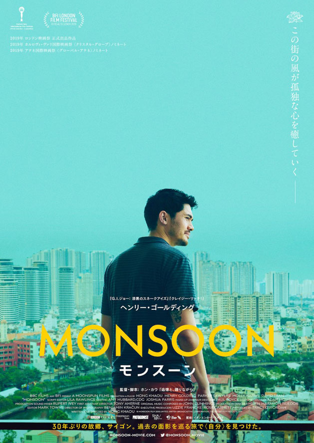 1/14より全国で公開『MONSOON／モンスーン』キービジュアル. （C）MONSOON FILM 2018 LIMITED, BRITISH BROADCASTING CORPORATION, THE BRITISH FILM INSTITUTE 2019