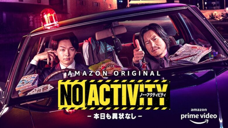 『No Activity～』キービジュアル