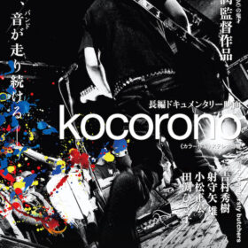 (C)2010 kocorono 製作委員会