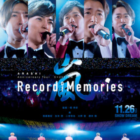 嵐の初ライブフィルム『ARASHI 5×20 FILM』首位スタート！ 動員54万人、興収17億円突破