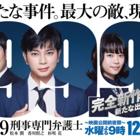 型破りな松本潤、香川照之の脇の甘さにつけこむ!? ヒロインに新米弁護士の杉咲花