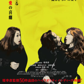 (C)2021映画「truth~姦しき弔いの果て~」パートナーズ