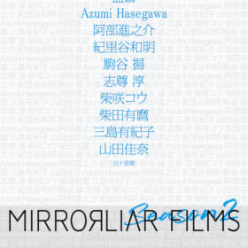 短編映画制作プロジェクト「MIRRORLIAR FILMS」ティザービジュアル