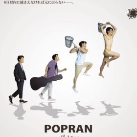 ポプラン