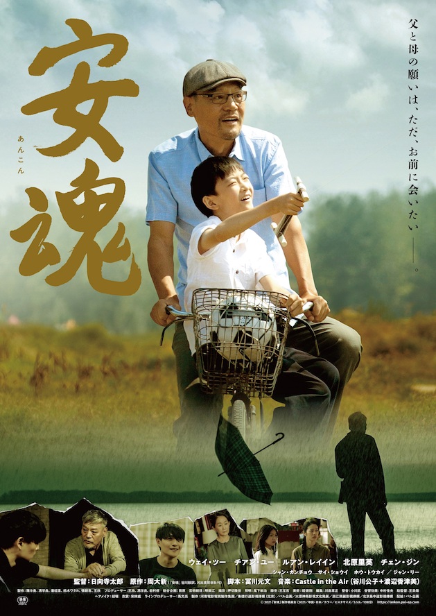 日中合作映画『安魂』