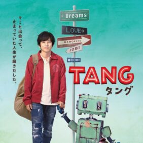 人生に迷う二宮和也がロボットと大冒険！『TANG タング』22年8月公開