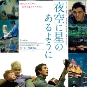 夜空に星のあるように
