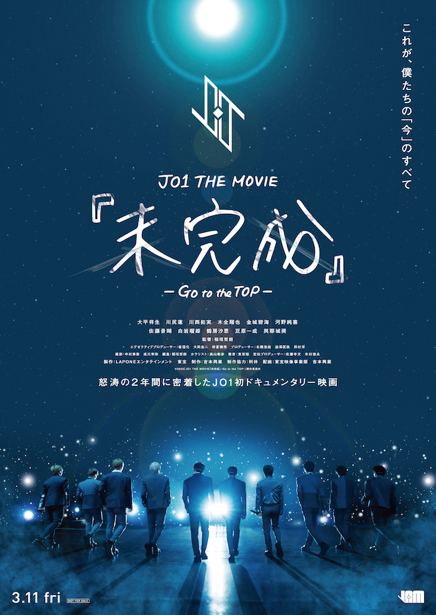 Ⓒ2022「JO1 THE MOVIE『未完成』-Go to the TOP-」製作委員会