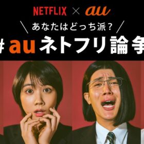 au新CM