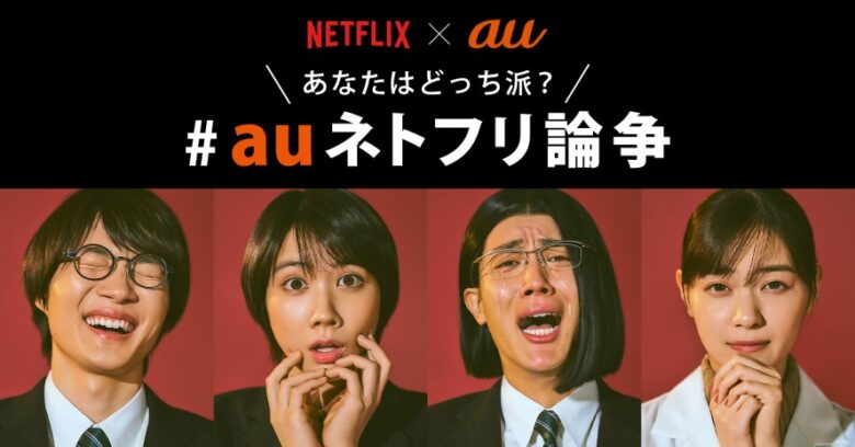 au新CM