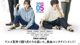 吉岡里帆と中村倫也、称号掛けて覇権を争う！