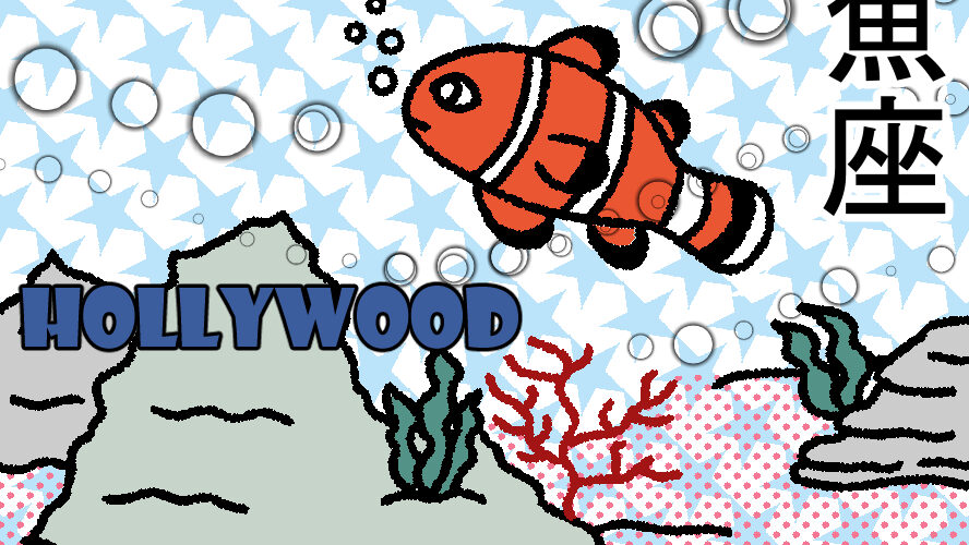 Amazon.co.jp: 魚座 : 石井ゆかり: 本