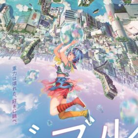 舞台は重力が壊れた東京！ 『進撃の巨人』荒木哲郎監督の完全新作アニメ『バブル』22年公開！