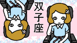 【星占い＆ラッキー映画】11月27日～12月3日の運勢No1は双子座！