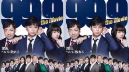 9個の“超〜細かい間違い”探し出せ！『99.9』特別ビジュアル解禁