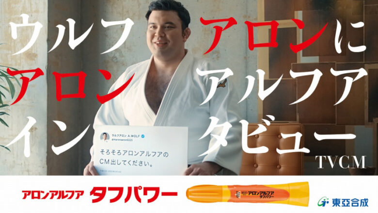 アロンアルファCM