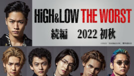 『HiGH&LOW THE WORST』続編制作決定！ 鈴蘭も登場!?