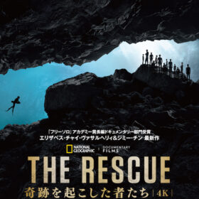 “救出不可能”とされたタイ洞窟遭難事故で民間洞窟ダイバーが生んだ奇跡の救出劇に迫る