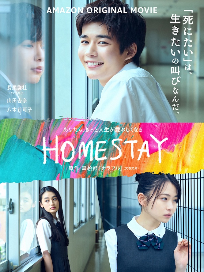 『HOMESTAY』