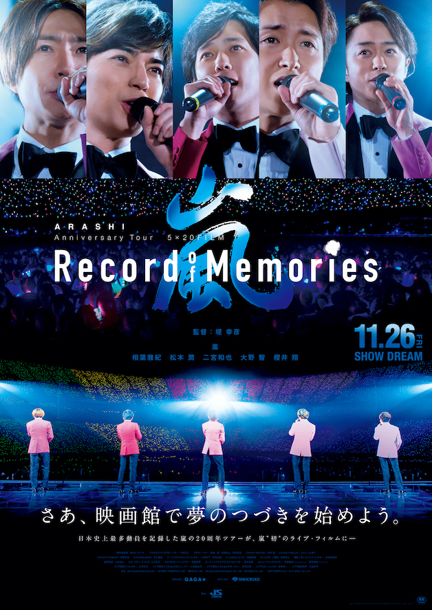 『ARASHI Anniversary Tour 5×20 FILM “Record of Memories”』