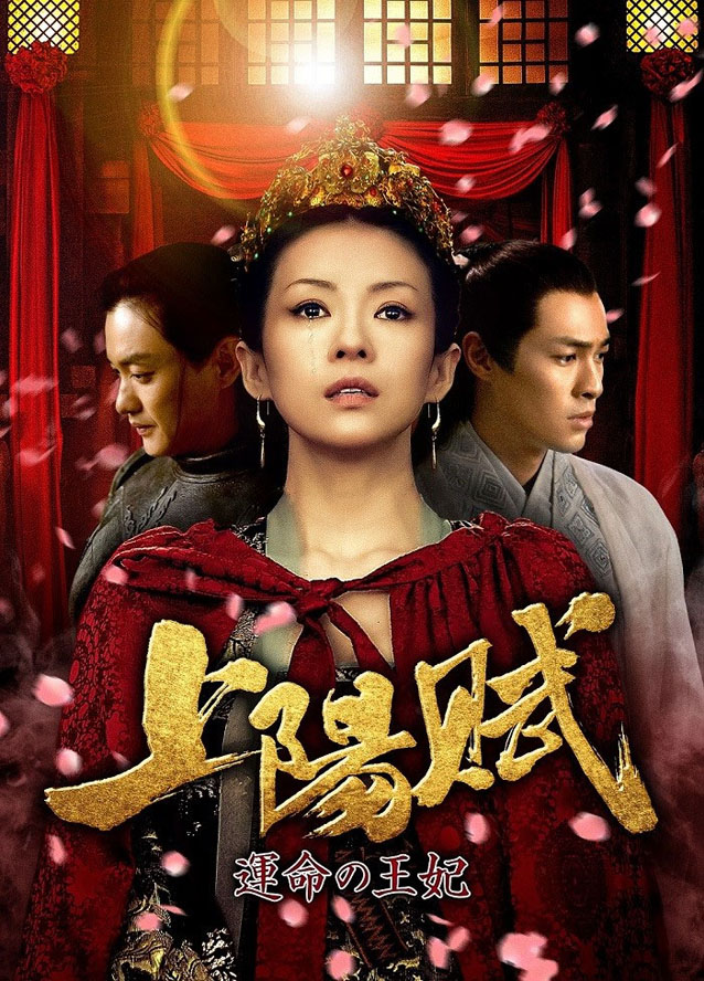 『上陽賦～運命の王妃～』 （C）2021 China International Television Corporation