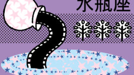 【星占い＆ラッキー映画】1月31日～2月6日の運勢No1は水瓶座！