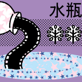 【星占い＆ラッキー映画】1月31日～2月6日の運勢No1は水瓶座！
