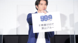 松本潤、劇場版『99.9』は「スタッフ⼀同が夢を乗せる映画」