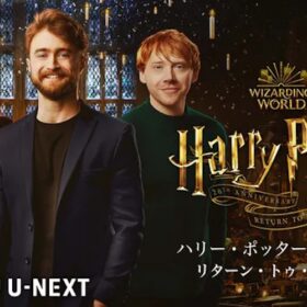 エマ・ワトソンが初恋語る『ハリポタ』ファン必見の記念番組、日本配信スタート