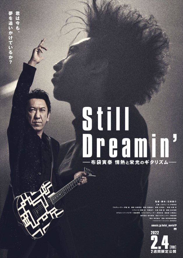 『Still Dreamin’ ―布袋寅泰 情熱と栄光のギタリズム―』