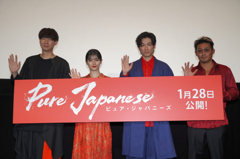 Pure Japanese