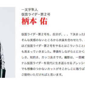 柄本佑、『シン・仮面ライダー』仮面ライダー2号役で出演決定！