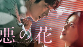 イ・ジュンギが日本のファンにメッセージ！『悪の花』DVD-BOX収録特典映像をプチ公開