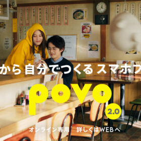 「povo2.0」の新TVCM