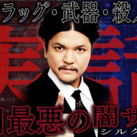 Mr.都市伝説